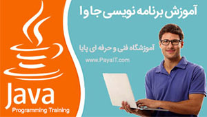 آموزش JAVA برنامه نويسی جاوا آموزش JAVA برنامه نويسی جاوا