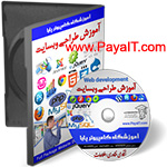 پکیج آموزشی آموزشگاه پایا