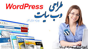 آموزش وردپرس وبسایت WordPress آموزش وردپرس وبسایت WordPress