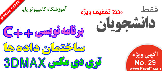 آموزشگاه كامپيوتر پايا