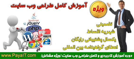 آموزش طراحی وب سایت عملی آموزش طراحی وب سایت عملی