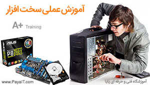 آموزش مهندسی سخت افزار بازار کار آموزش مهندسی سخت افزار بازار کار