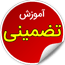 آموزشگاه پایا