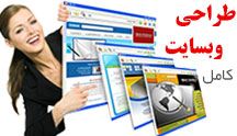 آموزش طراحی وب سايت - دوره کامل آموزش طراحی وب سايت - دوره کامل